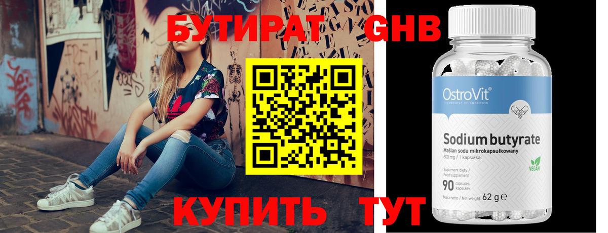 Бутират BDO  Вход с VPN  Бутират  Ульяновск 