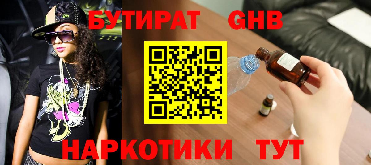 БУТИРАТ буратино Ульяновск