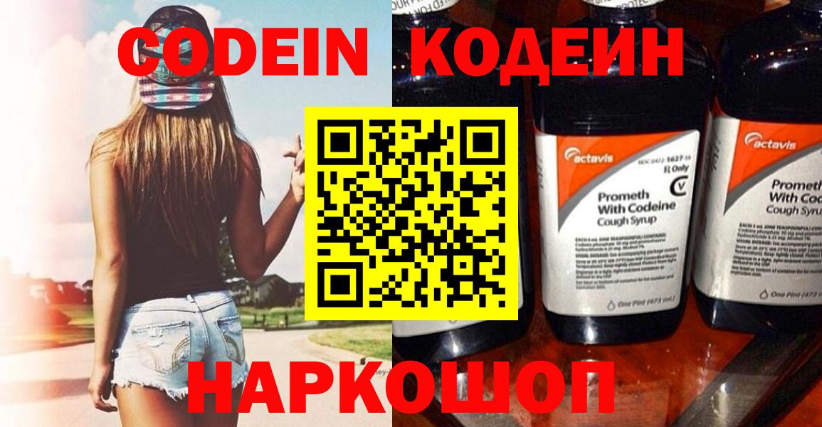 Ульяновск  Кодеиновый сироп Lean Purple Drank  Кодеиновый сироп Lean Purple Drank  Вход с VPN 
