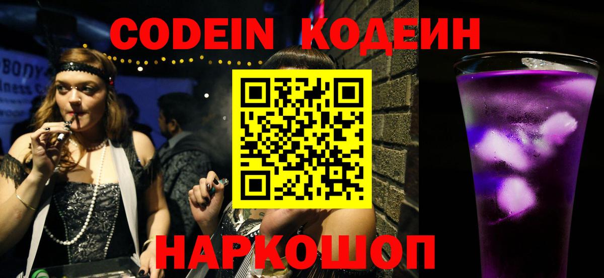 Кодеиновый сироп Lean напиток Lean (лин) Ульяновск
