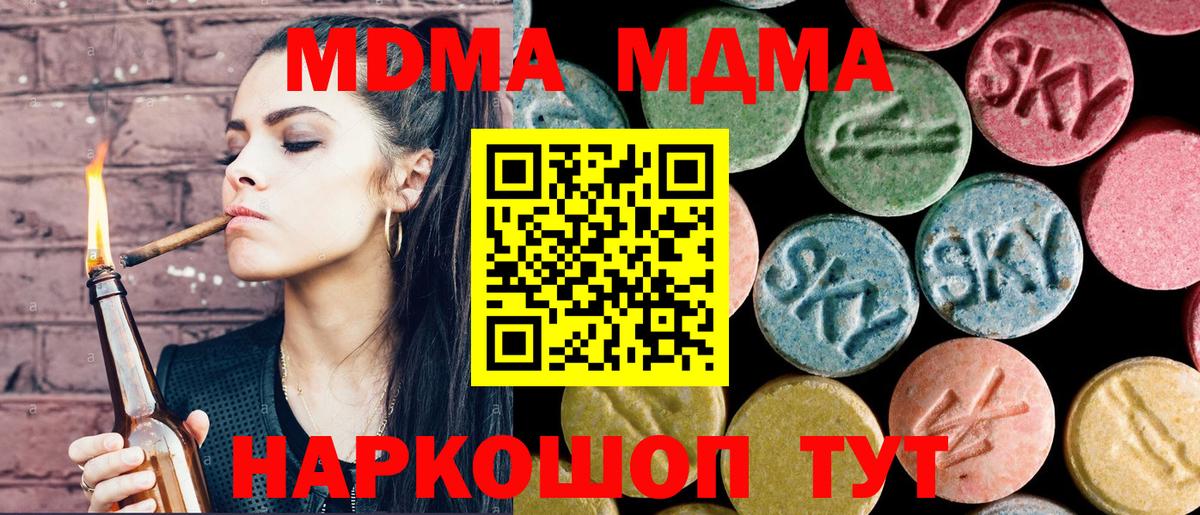 Ульяновск  МДМА кристаллы  МДМА  МДМА молли  Вход с VPN 